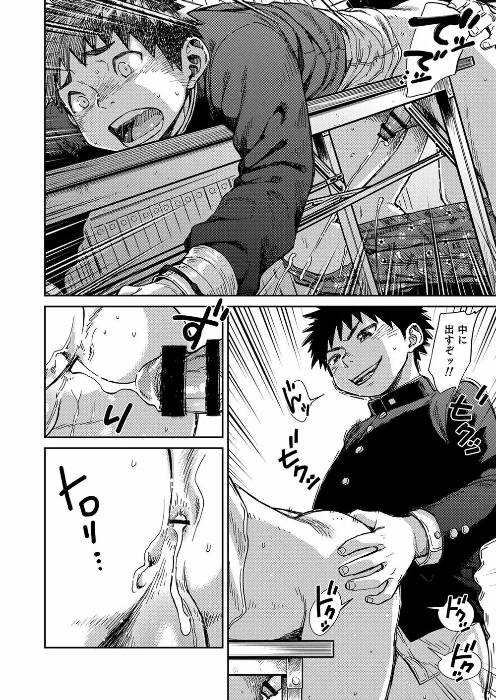 漫画少年ズーム vol.22 - page14