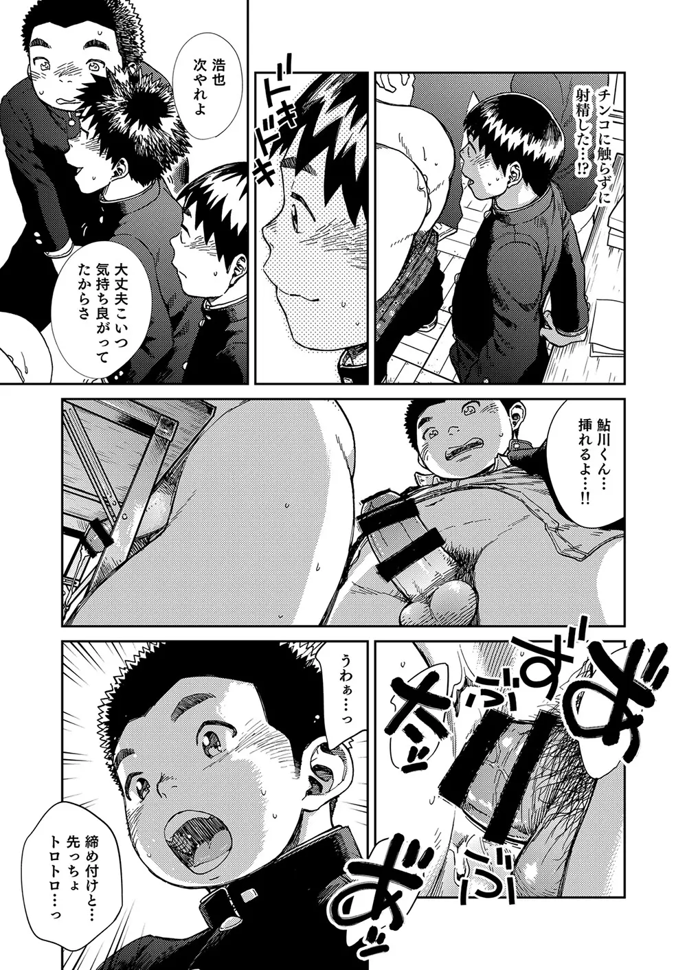 漫画少年ズーム vol.22 - page15