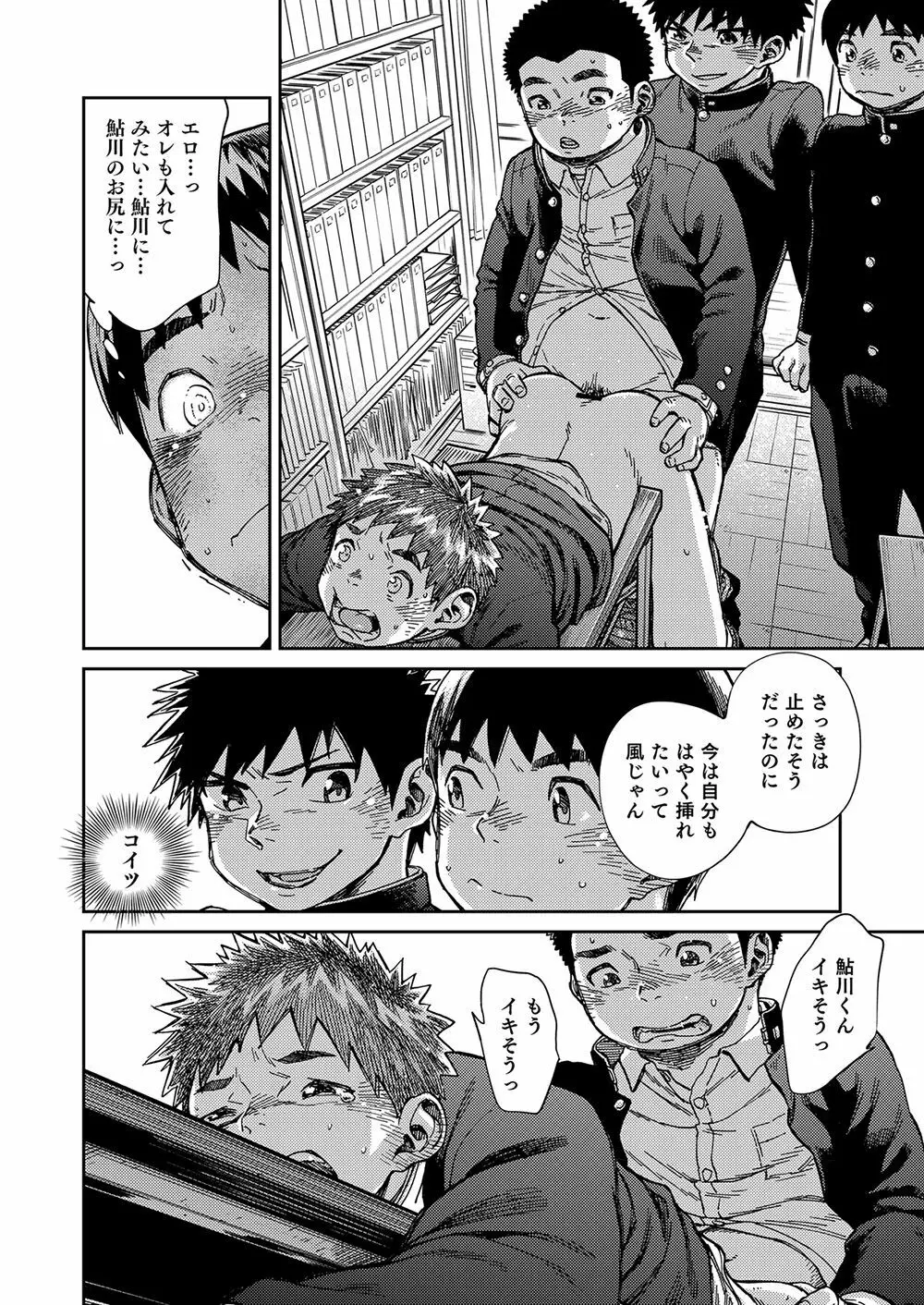 漫画少年ズーム vol.22 - page16