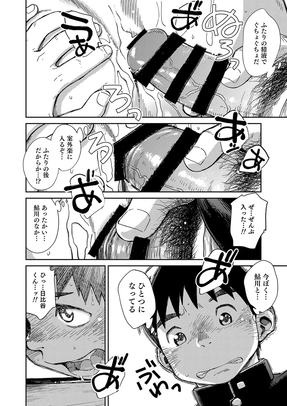 漫画少年ズーム vol.22 - page18