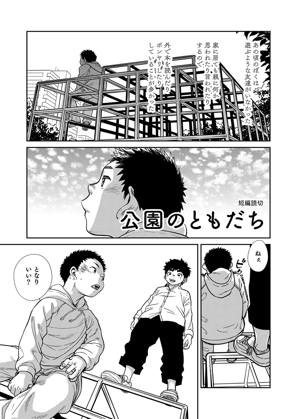 漫画少年ズーム vol.22 - page21
