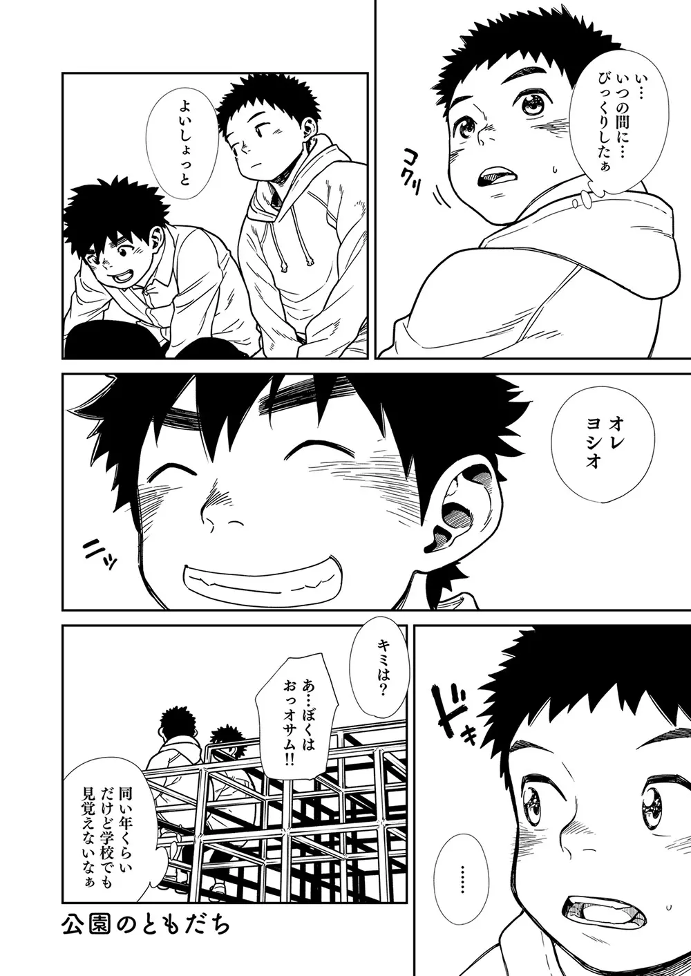 漫画少年ズーム vol.22 - page22