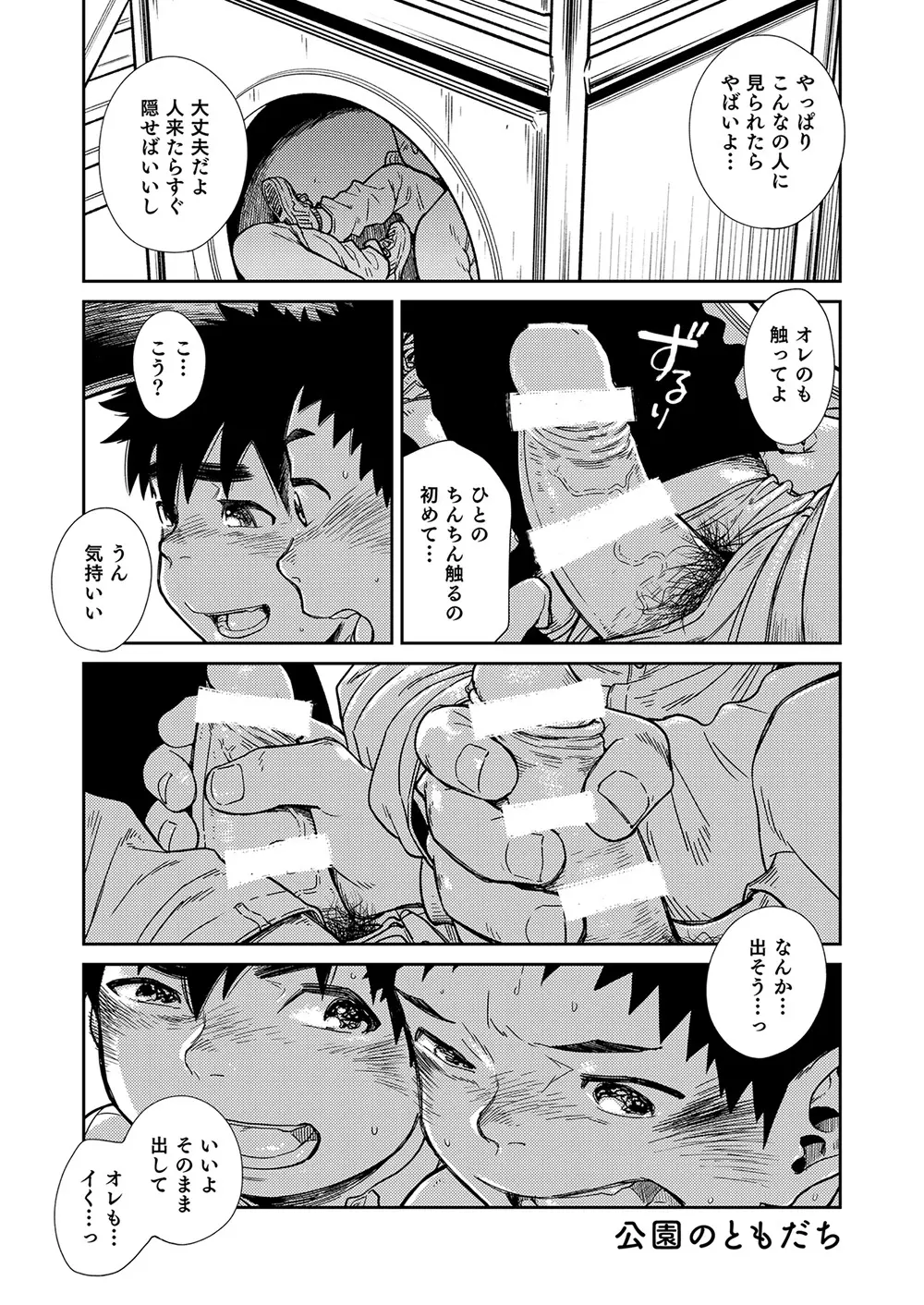 漫画少年ズーム vol.22 - page25