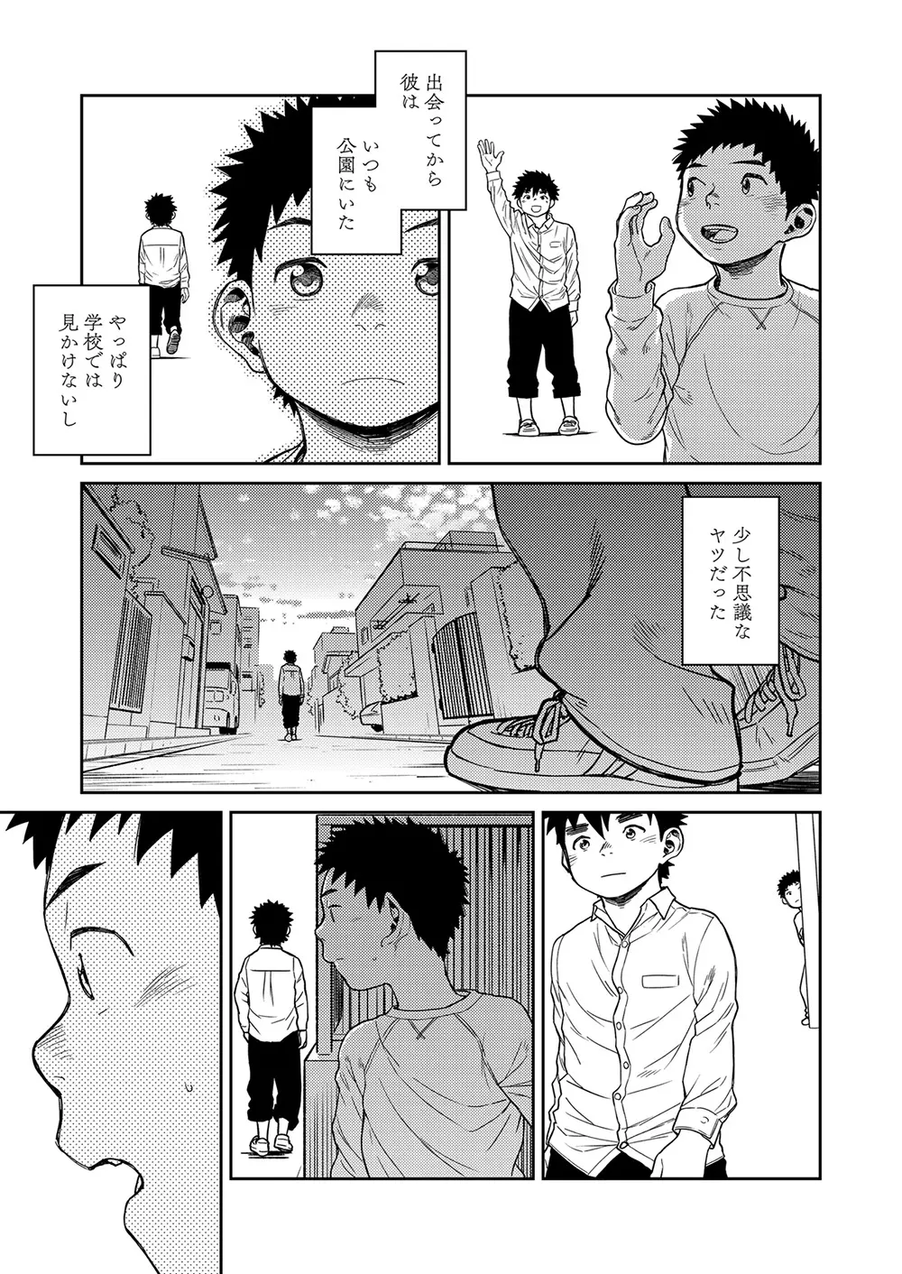 漫画少年ズーム vol.22 - page27