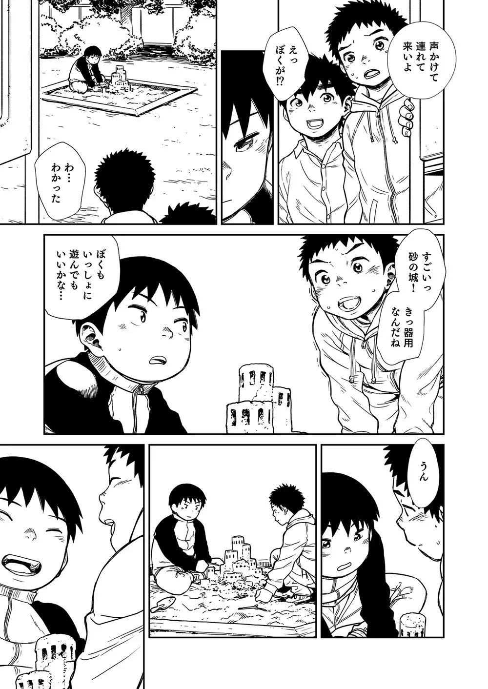 漫画少年ズーム vol.22 - page29