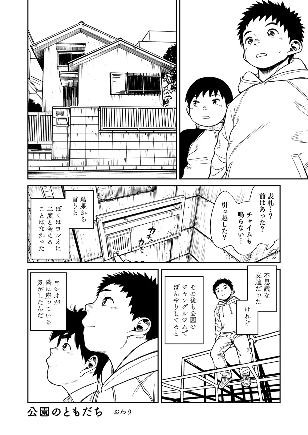 漫画少年ズーム vol.22 - page32