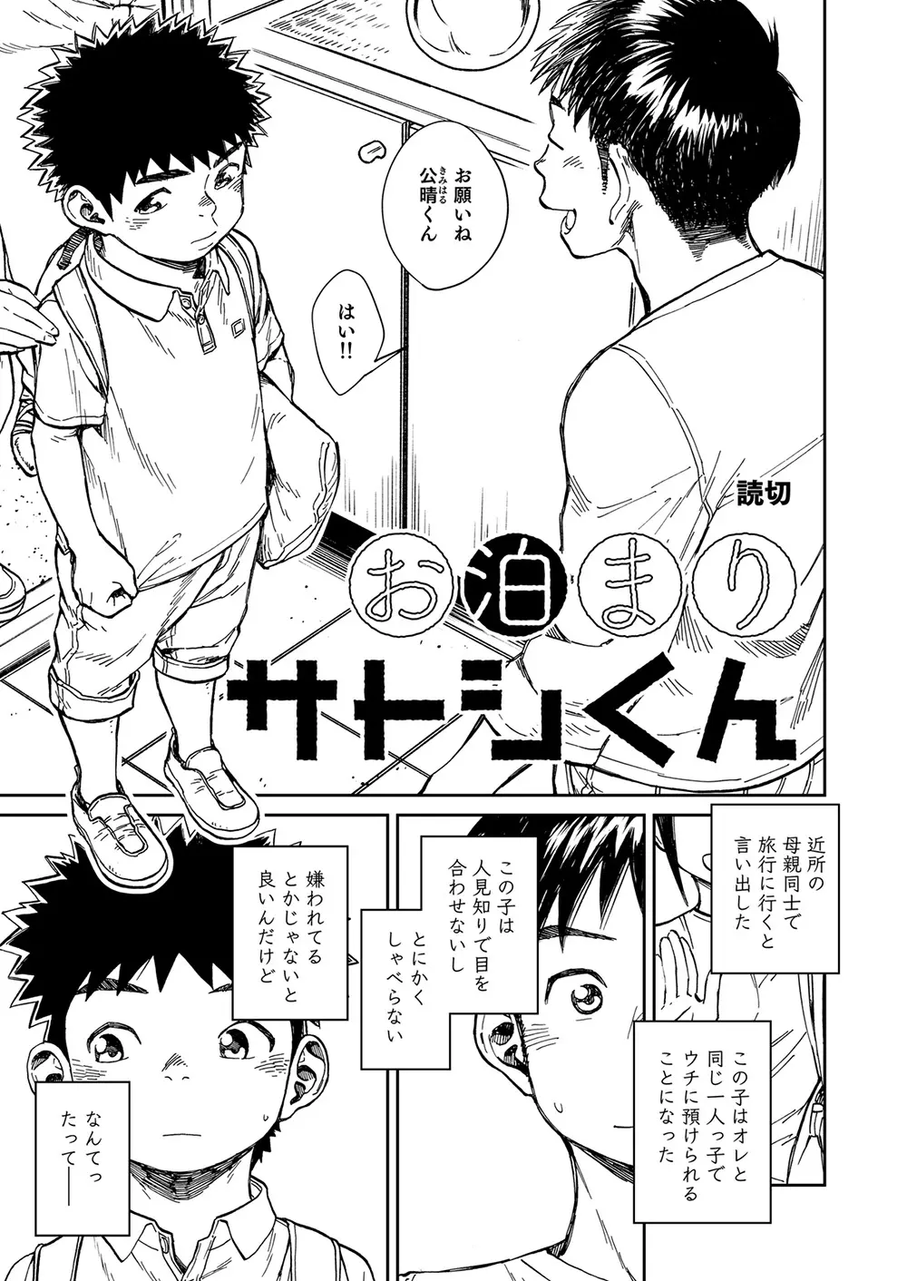 漫画少年ズーム vol.22 - page33