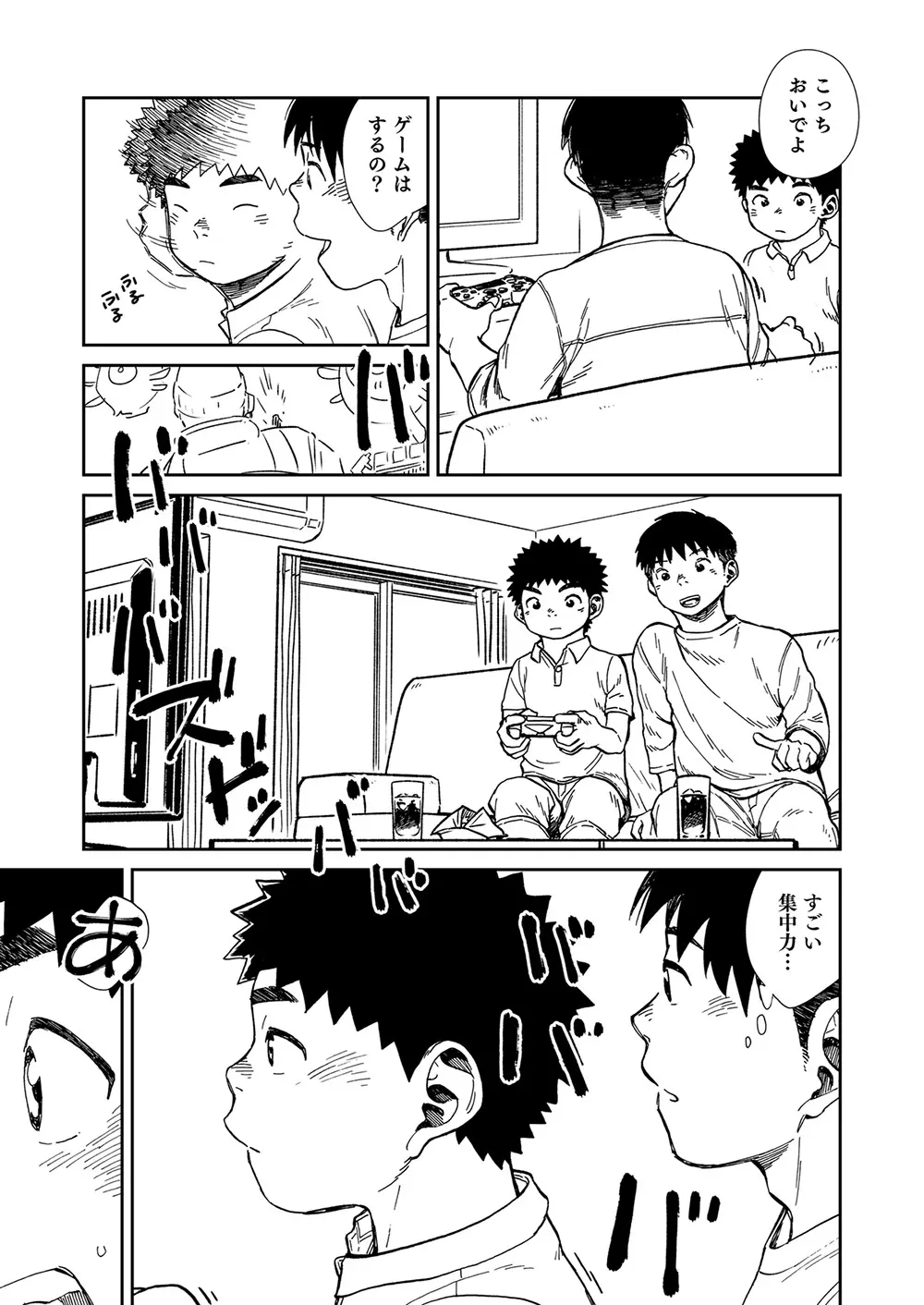 漫画少年ズーム vol.22 - page35