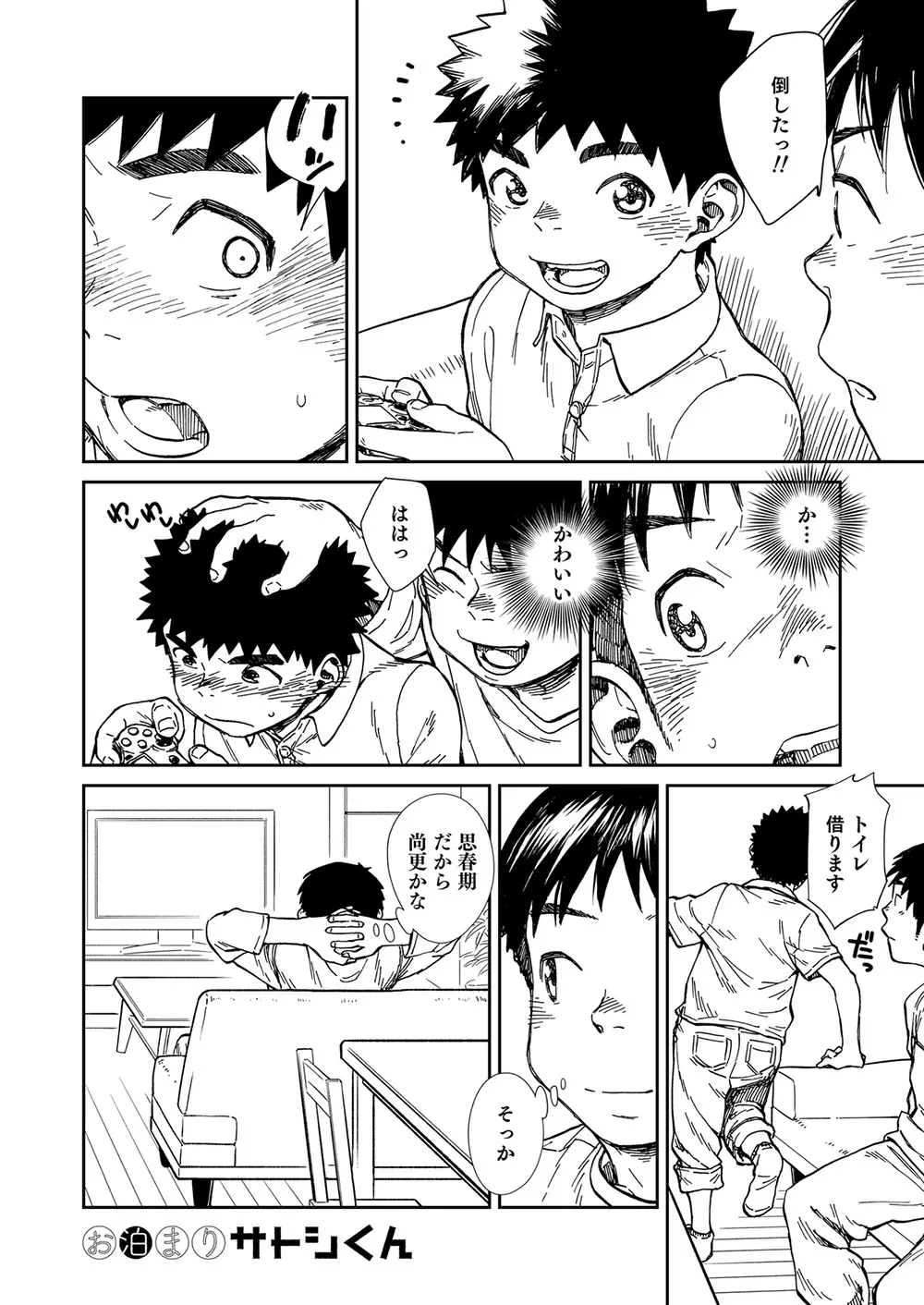 漫画少年ズーム vol.22 - page36