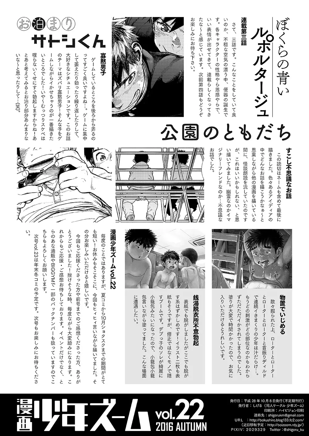 漫画少年ズーム vol.22 - page50