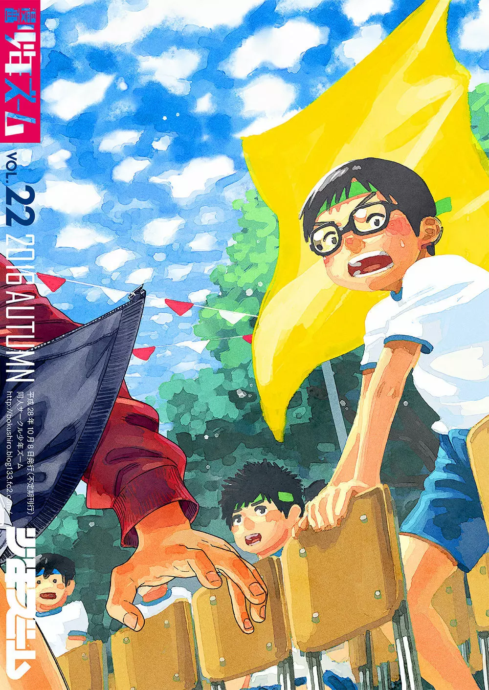 漫画少年ズーム vol.22 - page52