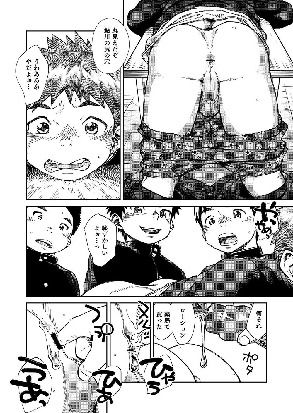 漫画少年ズーム vol.22 - page8