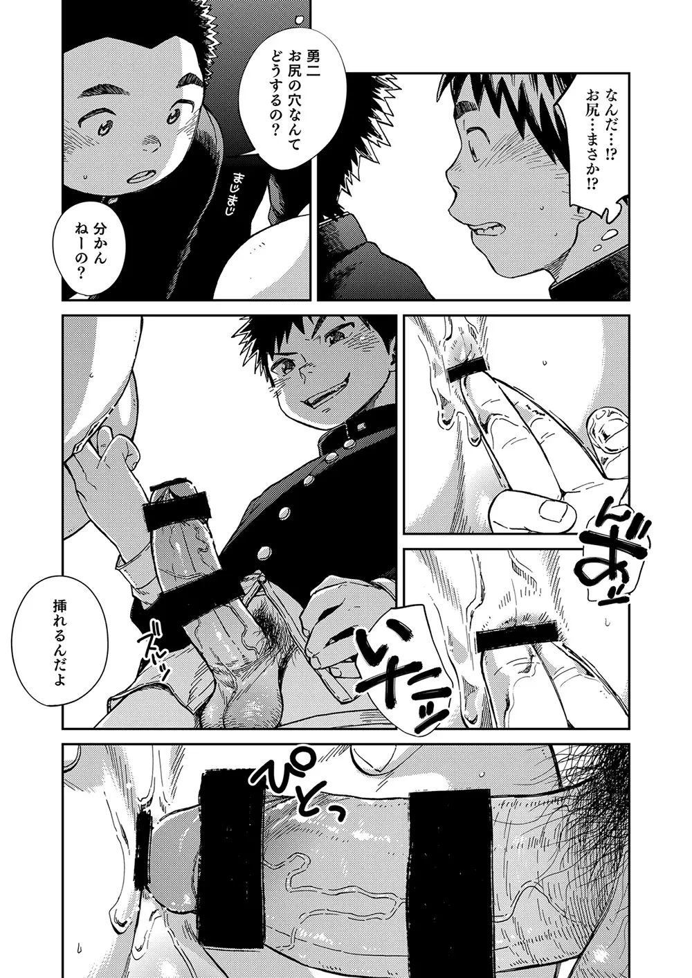 漫画少年ズーム vol.22 - page9