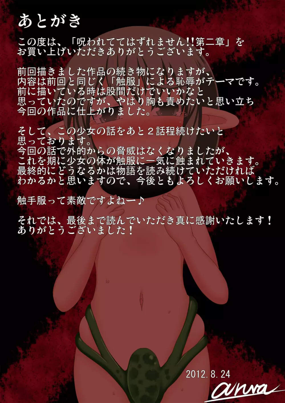Norowaretete Hazure Masen!! 2nd chapter - page7