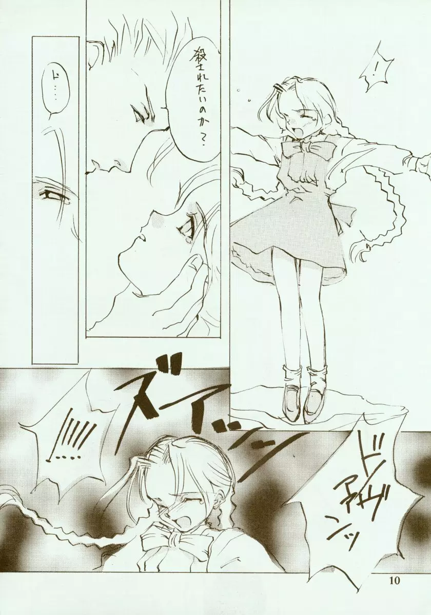 KINPEIBAI 2 - page11