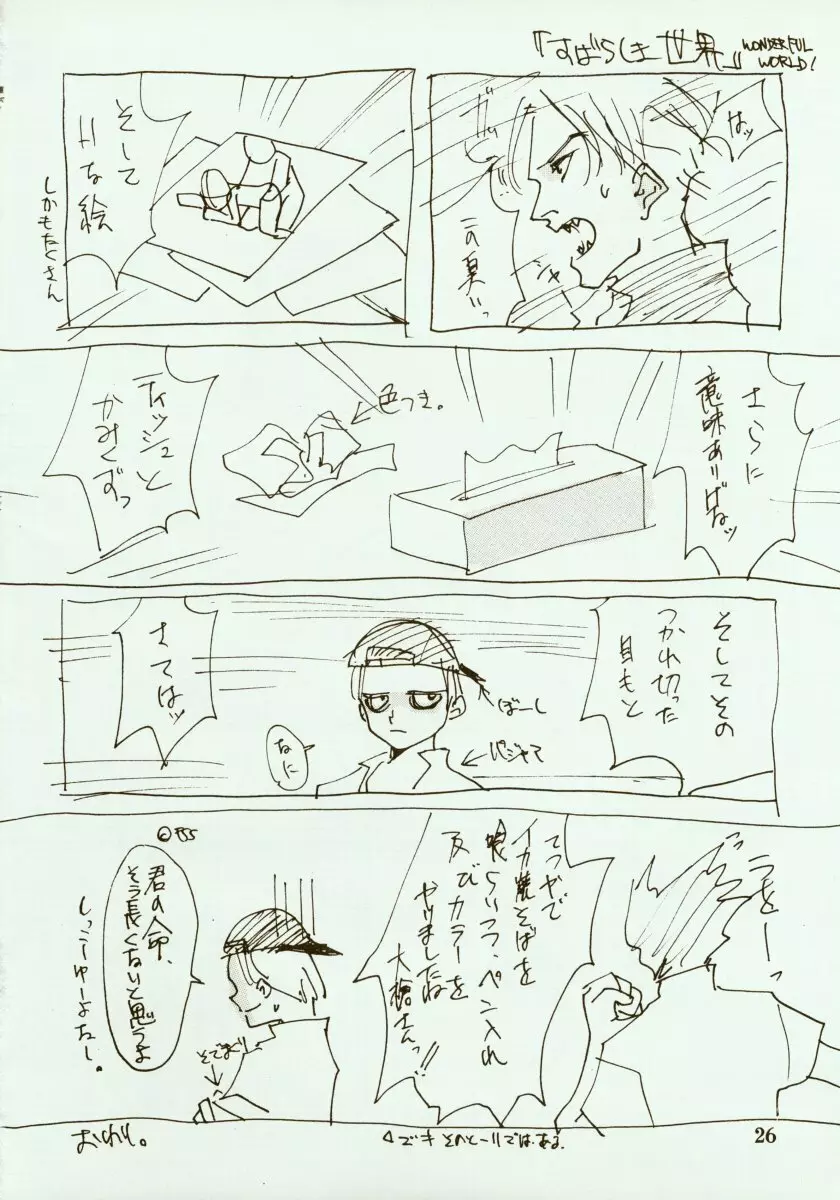KINPEIBAI 2 - page27
