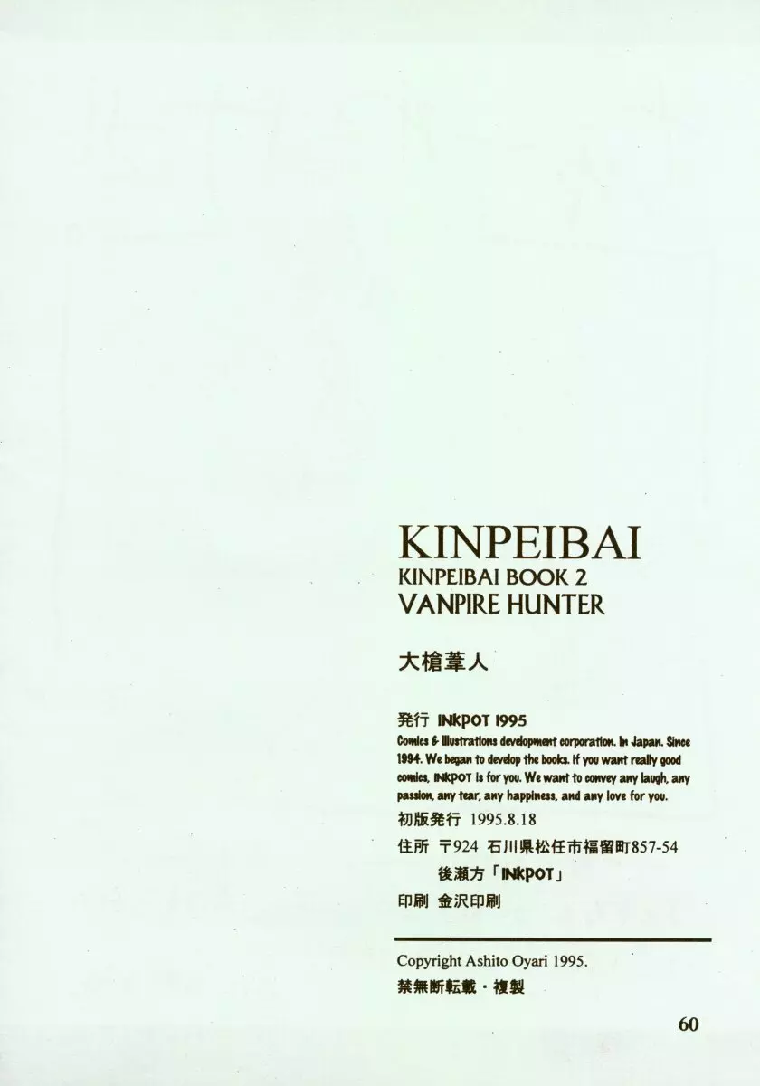 KINPEIBAI 2 - page61