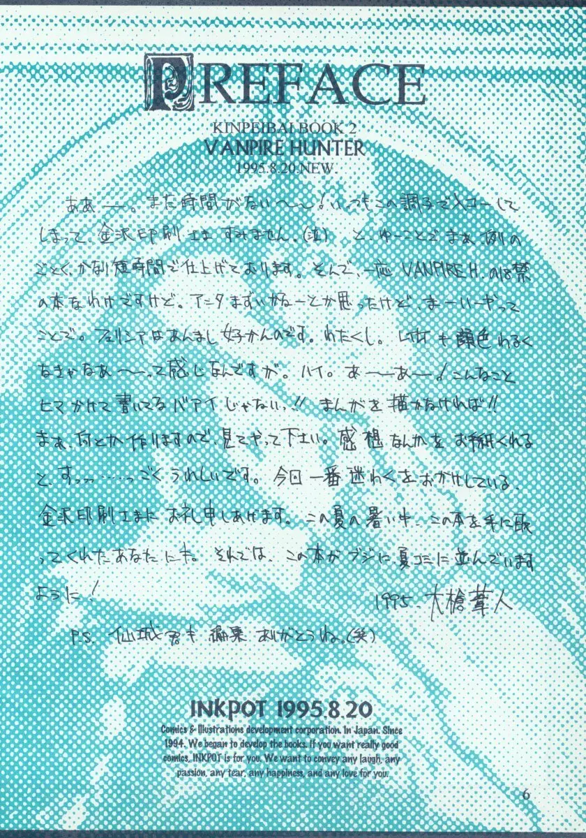 KINPEIBAI 2 - page7