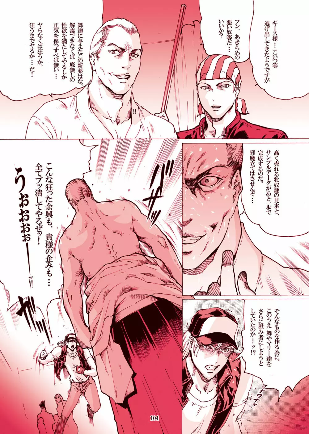 [LINDA]｢舞ing(まいっちんぐ)完全版｣サンプル●不知火舞 - page102