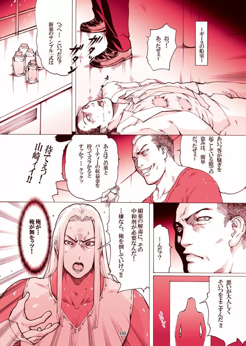 [LINDA]｢舞ing(まいっちんぐ)完全版｣サンプル●不知火舞 - page103