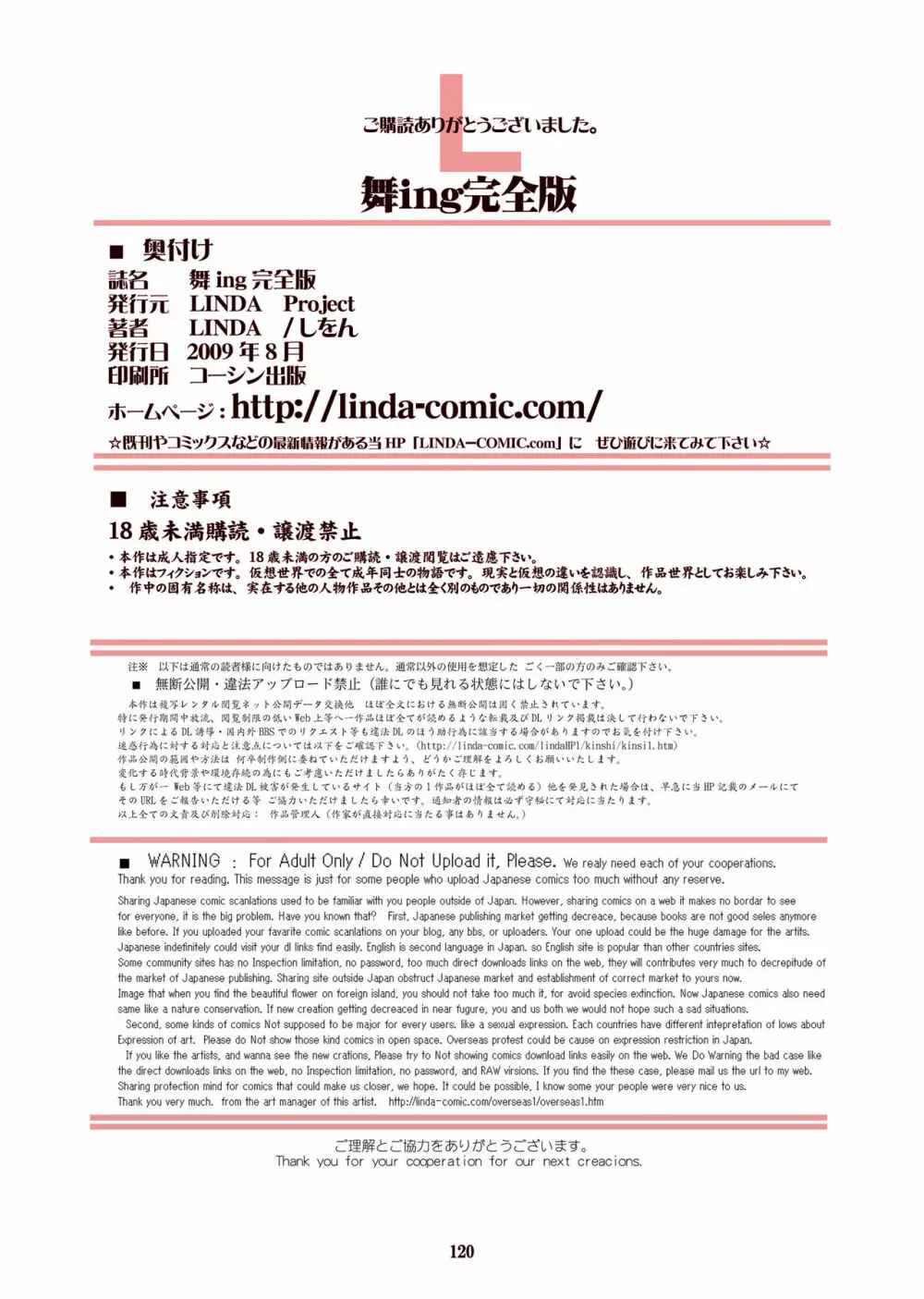 [LINDA]｢舞ing(まいっちんぐ)完全版｣サンプル●不知火舞 - page118