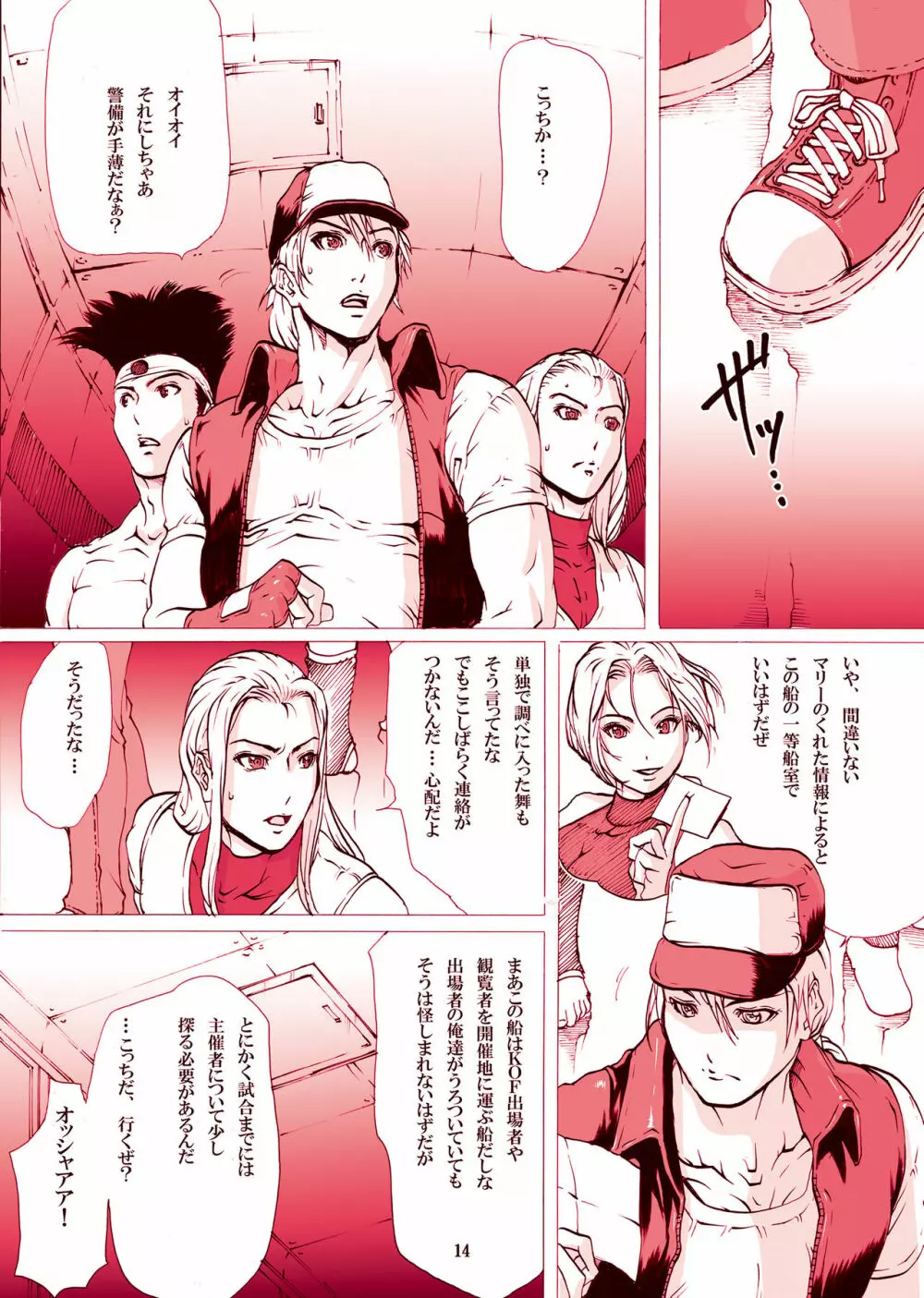 [LINDA]｢舞ing(まいっちんぐ)完全版｣サンプル●不知火舞 - page12