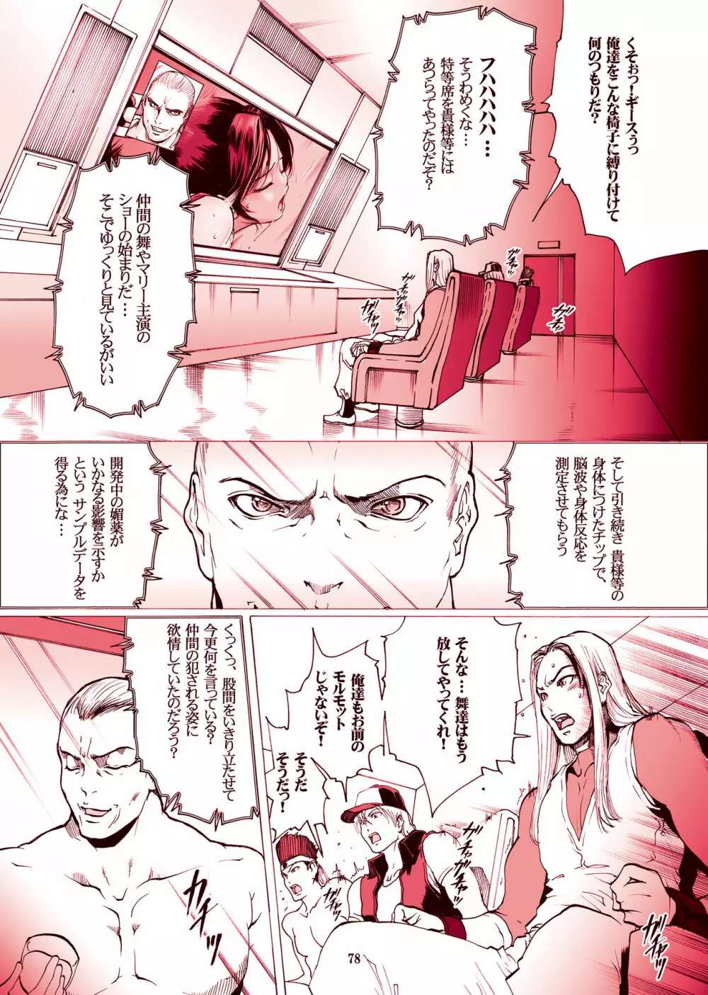 [LINDA]｢舞ing(まいっちんぐ)完全版｣サンプル●不知火舞 - page76