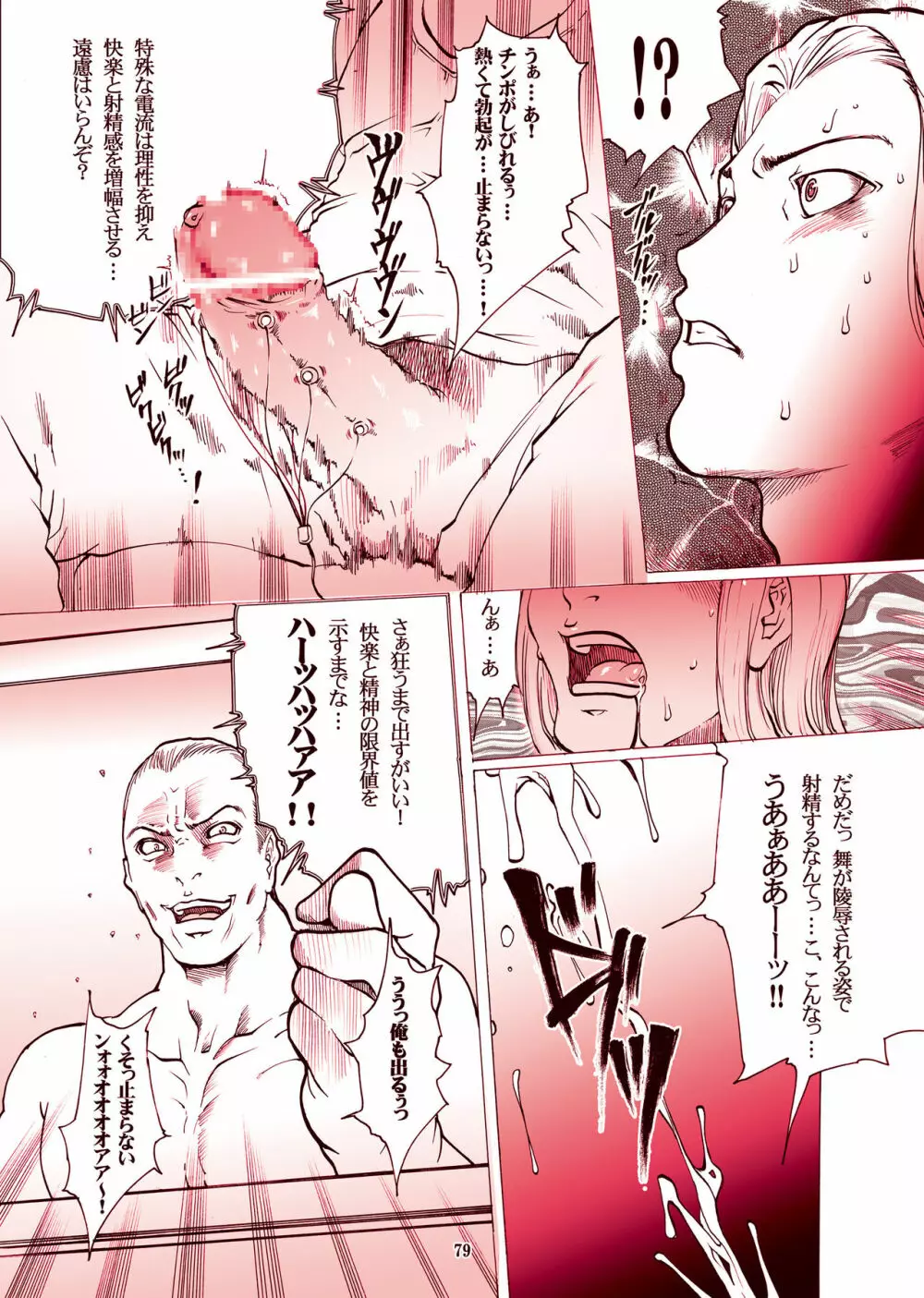 [LINDA]｢舞ing(まいっちんぐ)完全版｣サンプル●不知火舞 - page77