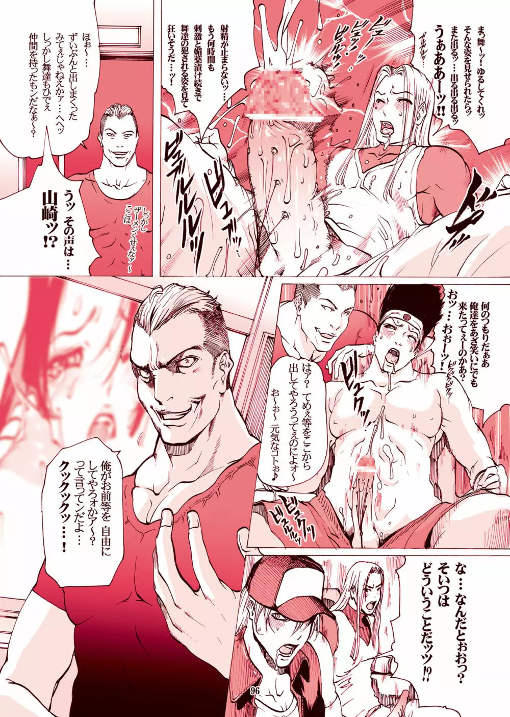[LINDA]｢舞ing(まいっちんぐ)完全版｣サンプル●不知火舞 - page94