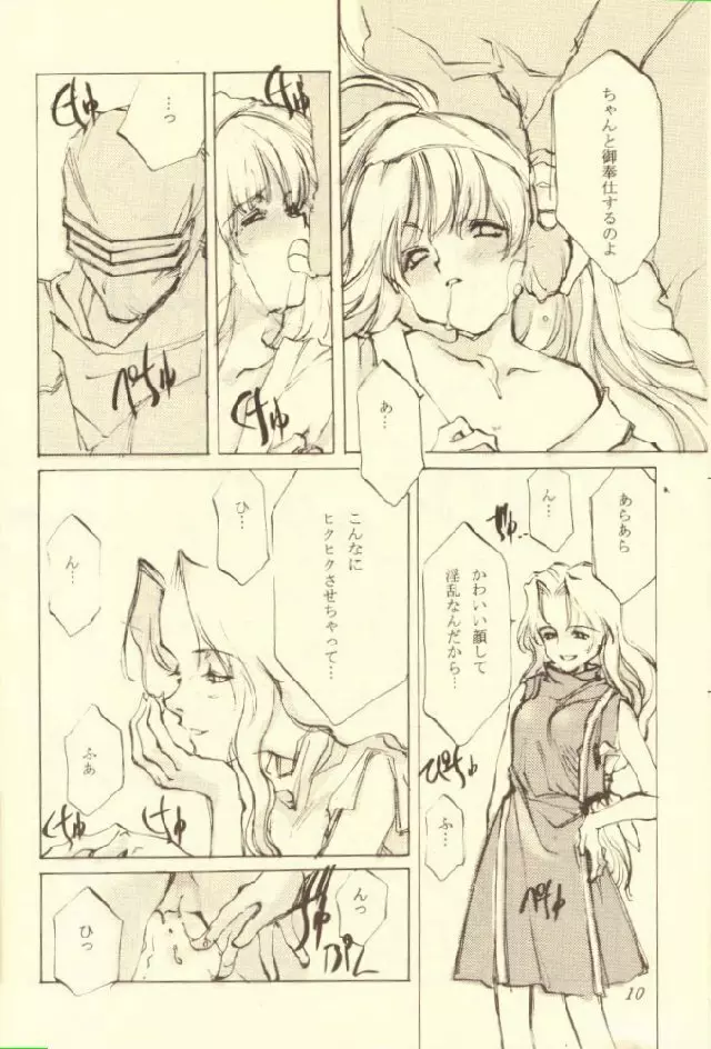 KINPEIBAI 5 - page10