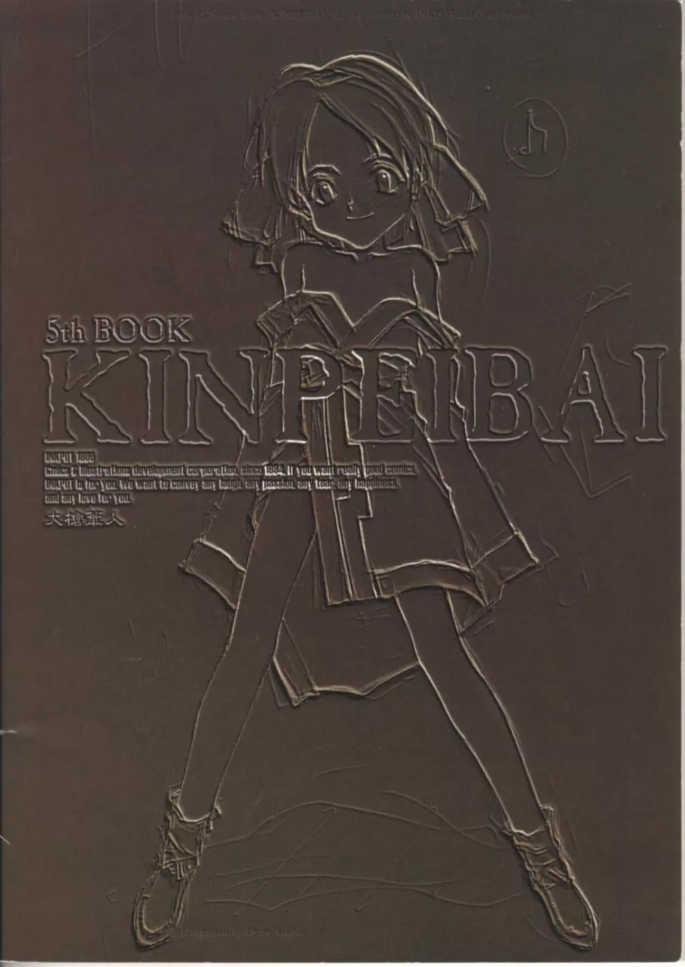 KINPEIBAI 5 - page2