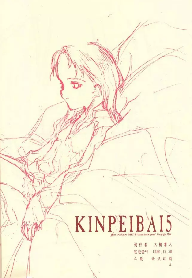 KINPEIBAI 5 - page4