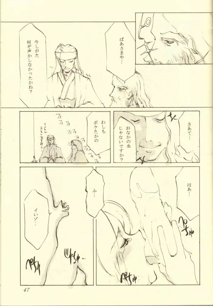KINPEIBAI 5 - page47
