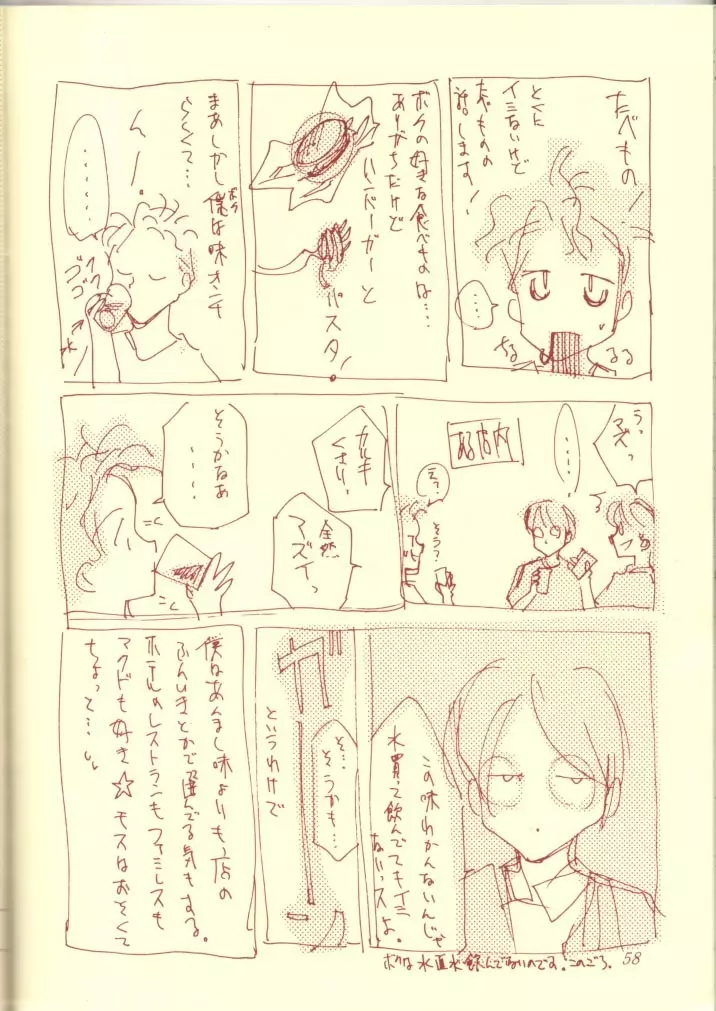 KINPEIBAI 5 - page58
