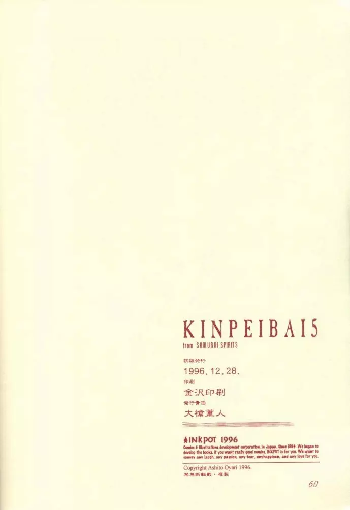 KINPEIBAI 5 - page60