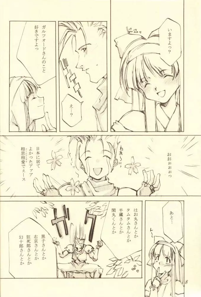KINPEIBAI 5 - page8