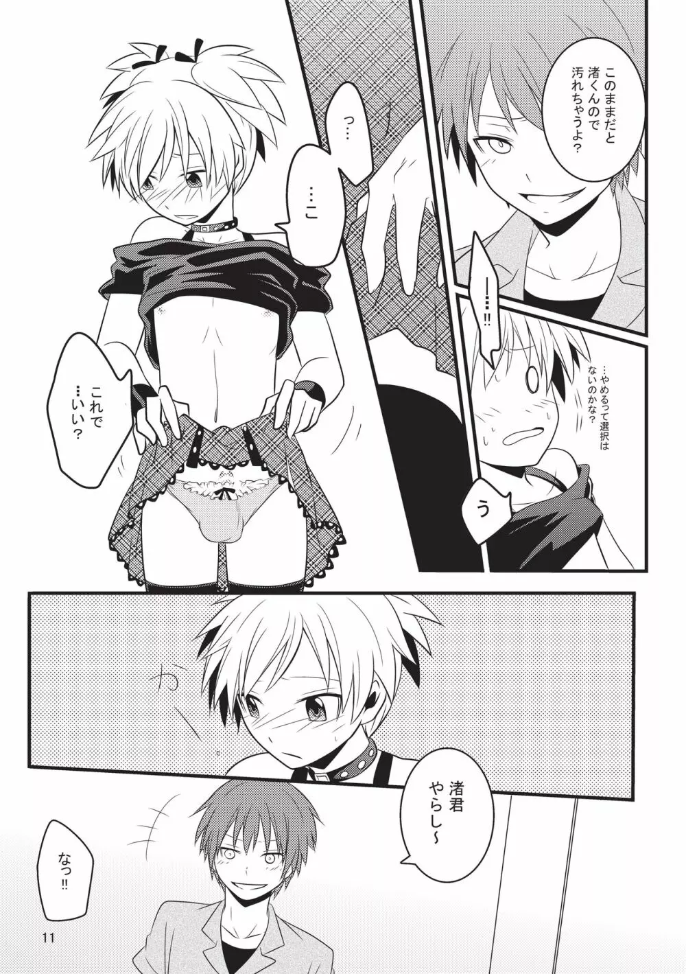 渚ちゃんはお着替え中!! - page10