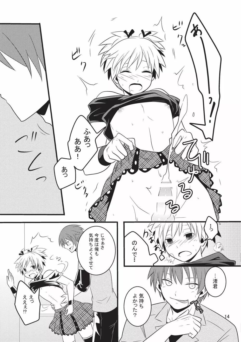渚ちゃんはお着替え中!! - page13