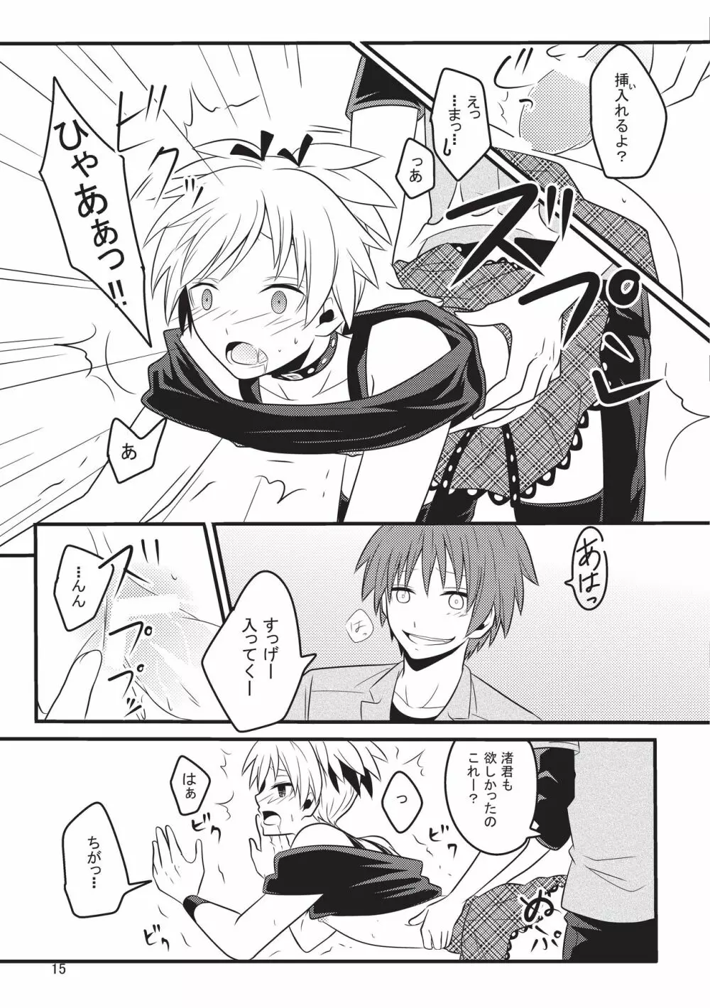 渚ちゃんはお着替え中!! - page14