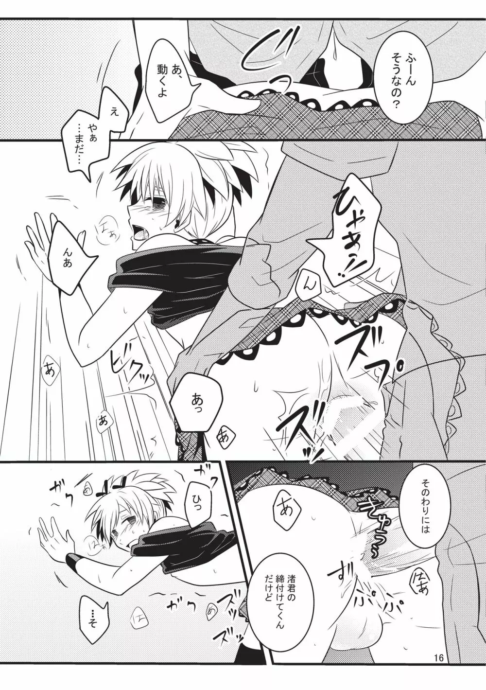 渚ちゃんはお着替え中!! - page15