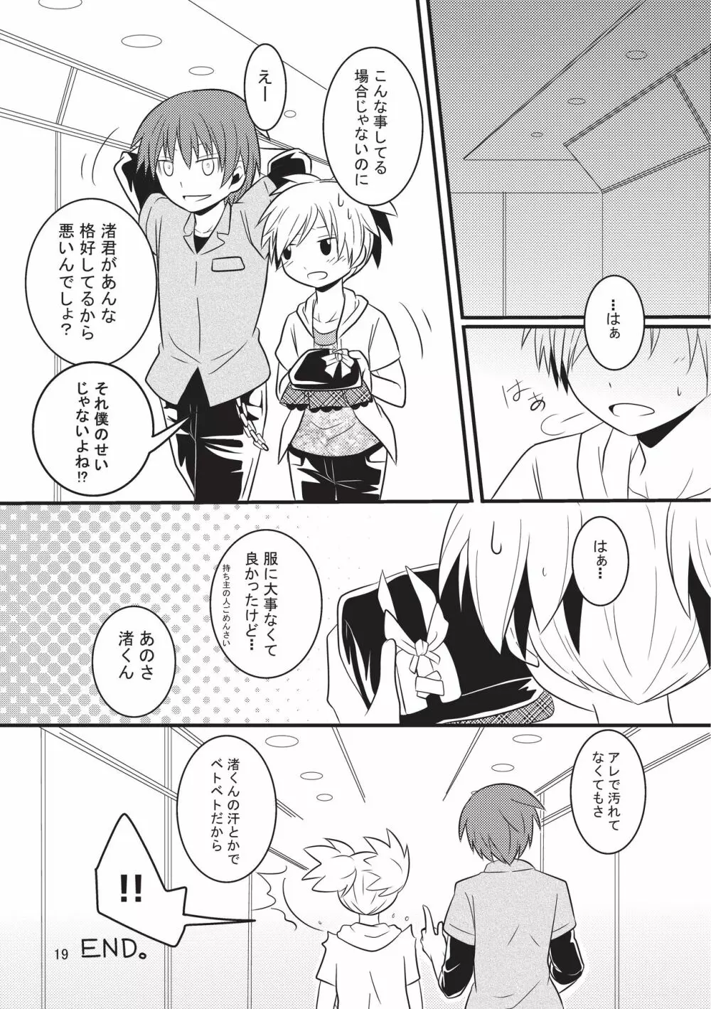 渚ちゃんはお着替え中!! - page18