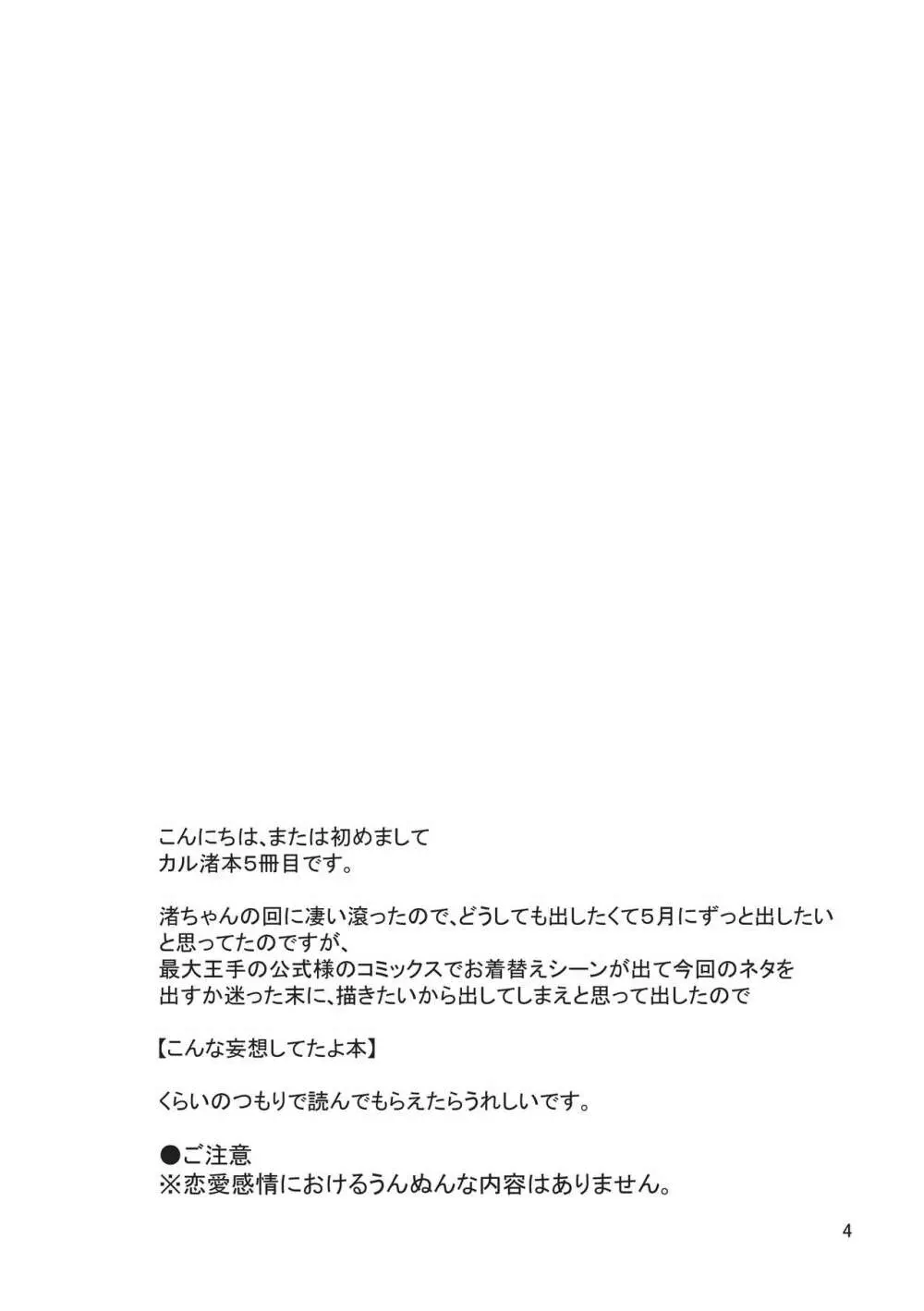 渚ちゃんはお着替え中!! - page3