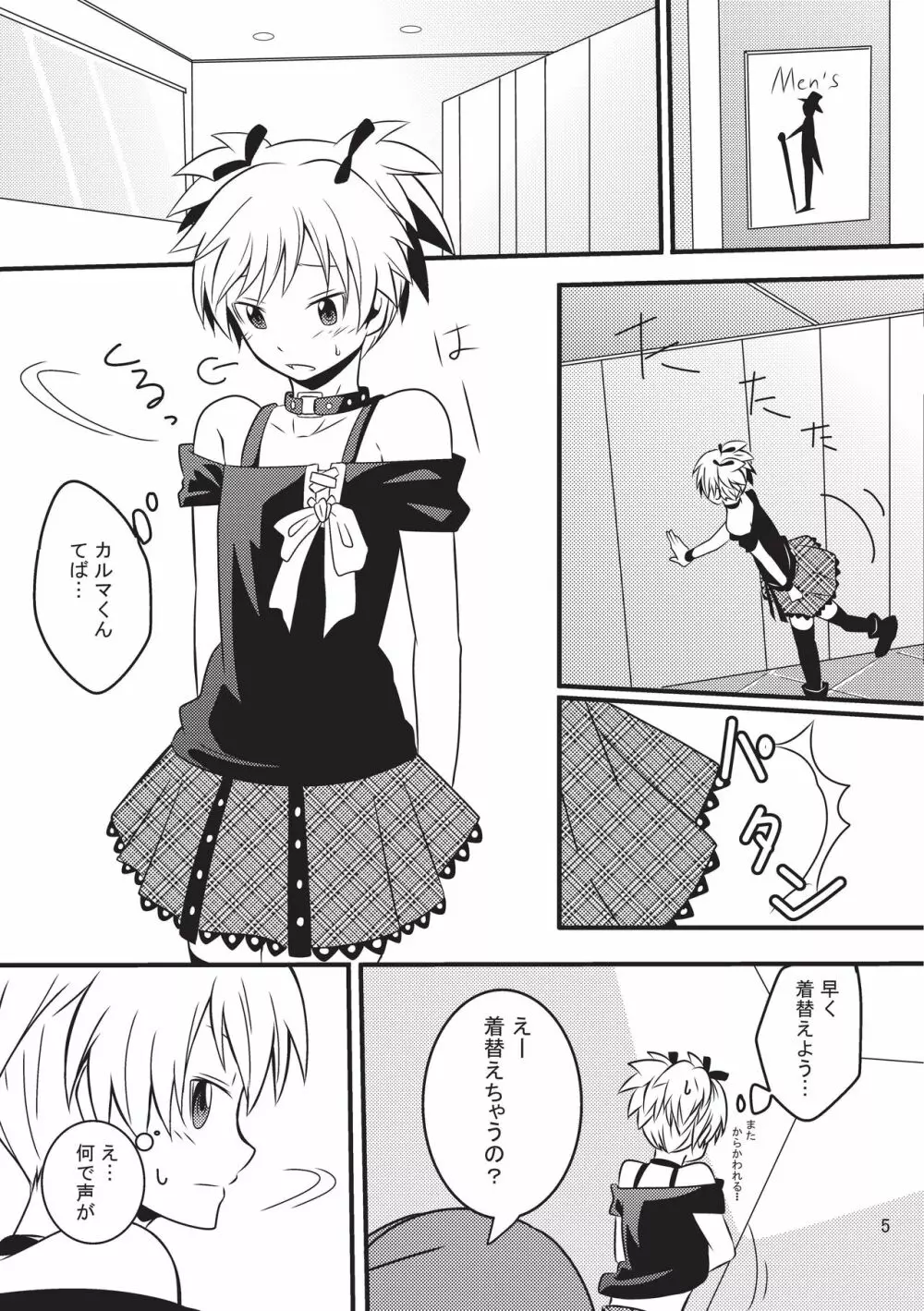 渚ちゃんはお着替え中!! - page4