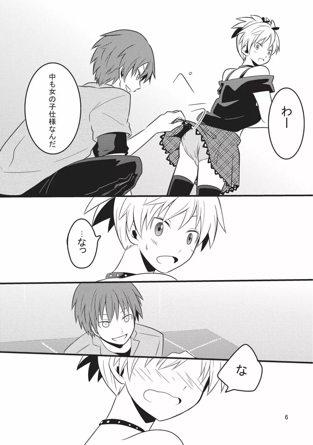 渚ちゃんはお着替え中!! - page5
