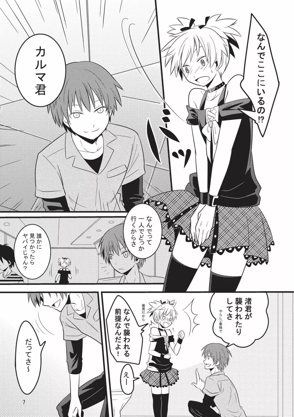 渚ちゃんはお着替え中!! - page6