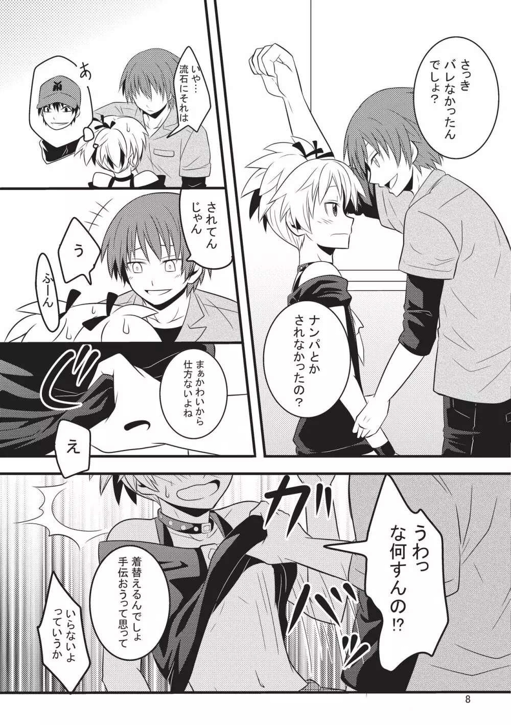 渚ちゃんはお着替え中!! - page7