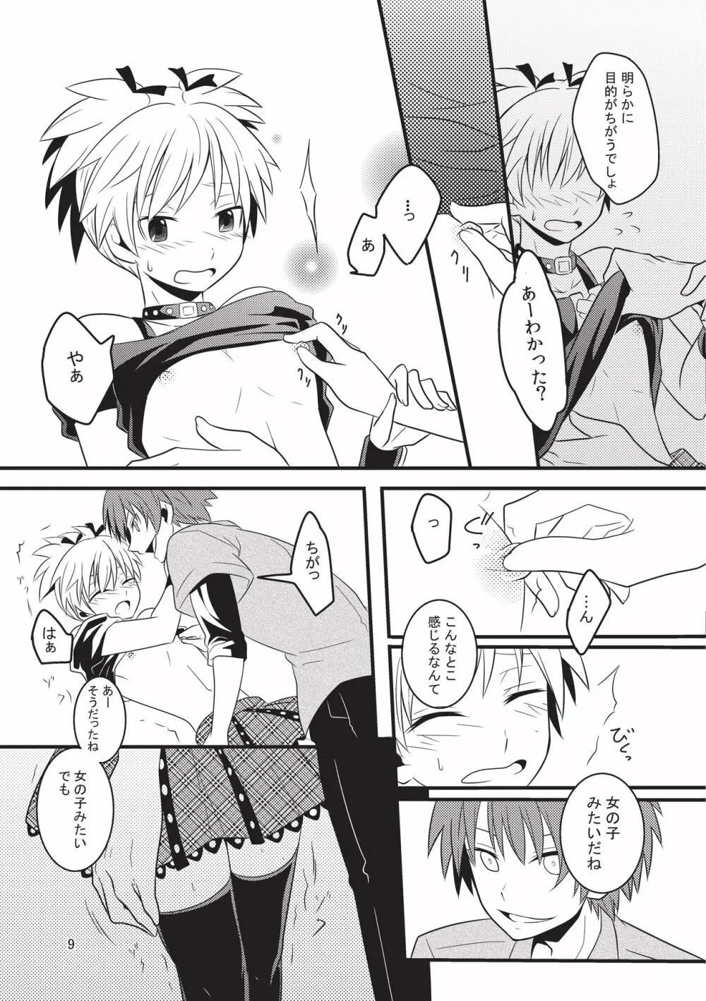 渚ちゃんはお着替え中!! - page8