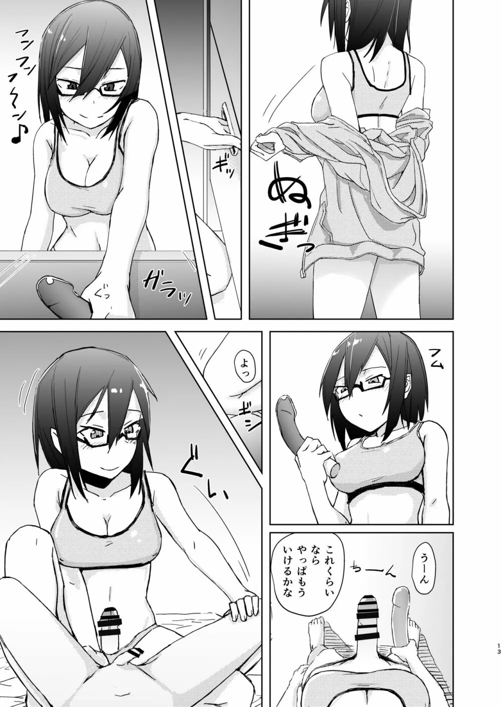 少年とふたなりと嫉妬 - page12