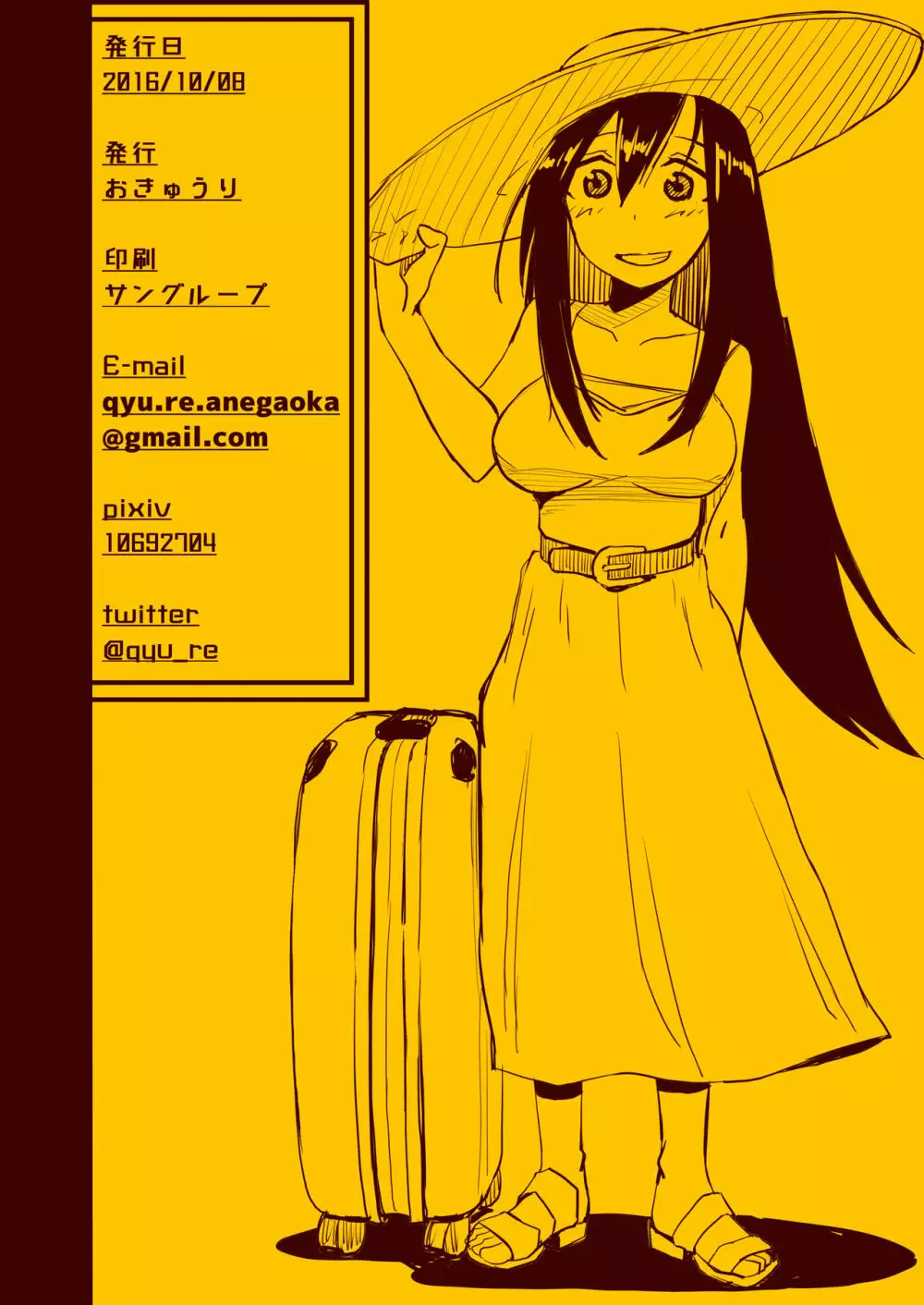 少年とふたなりと嫉妬 - page26