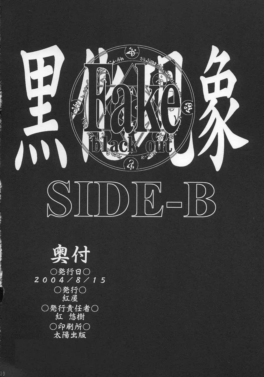 Fake black out SIDE-B - page29